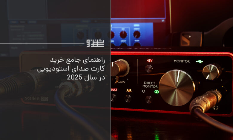 خرید کارت صدای استودیویی
