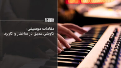 مقامات موسیقی