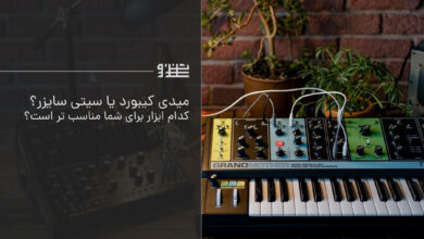 سینتی سایزر یا میدی کنترلر؟