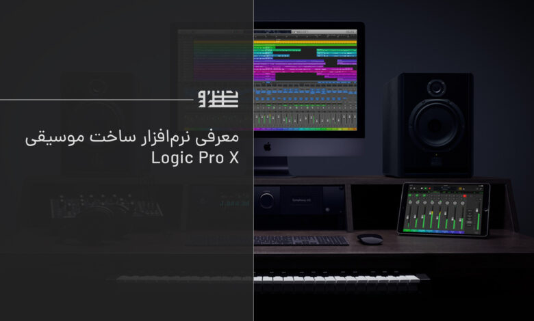 logic pro x