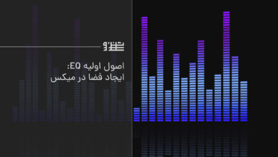 اصول اولیه EQ