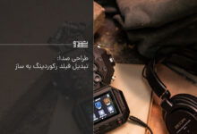 طراحی صدا