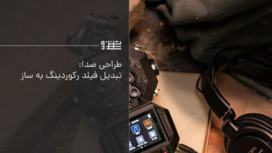 طراحی صدا