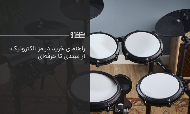 خرید درامز الکترونیک