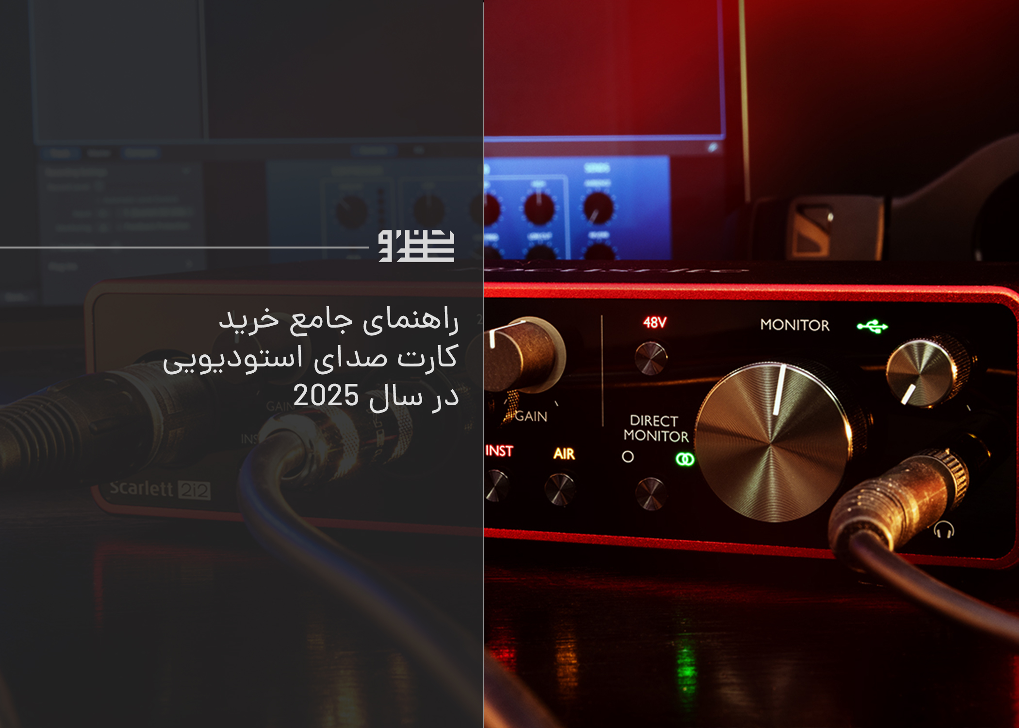 راهنمای جامع خرید کارت صدای استودیویی در سال ۲۰۲۵